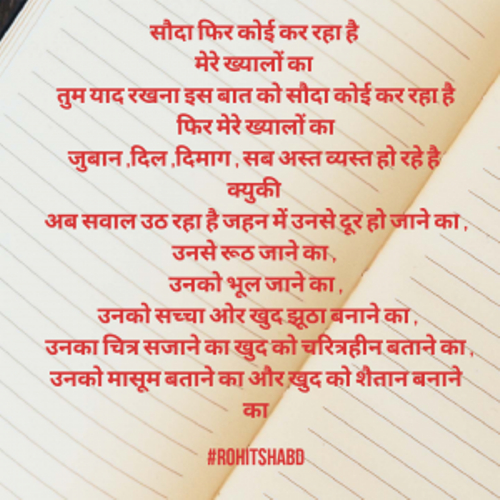 सौदा फिर कोई कर रहा है इस दिल का 