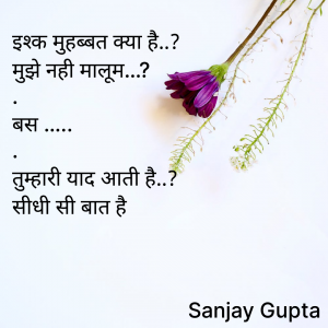 इश्क मोहब्बत क्या है