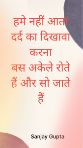 दर्द का दिखावा