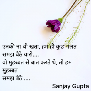 उनकी ना थी खता 