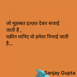 जो मुहब्बत इज्जत देकर सजाई जाती है 