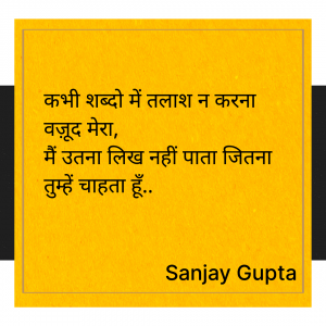 कभी शब्दों में तलाश न करना वजूद मेरा 