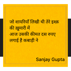 इश्क की खुमारी 