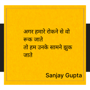 हम आसमान छूते है 