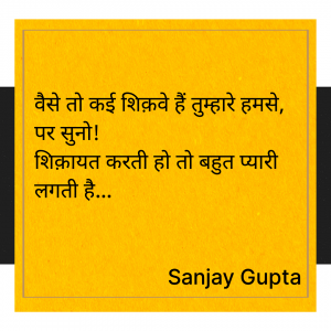 वैसे तो कई शिकवे है 