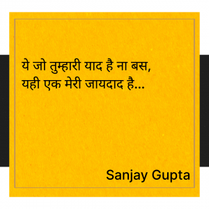 तुम्हारी याद है ना